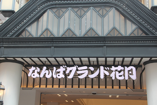 社員とご家族の皆様をお招きした観劇会