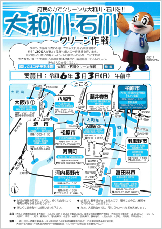 2024年3月 大和川・石川クリーン作戦（大和川親水公園）に参加