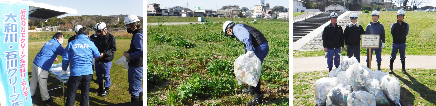 22024年3月 大和川・石川クリーン作戦（大和川親水公園）に参加