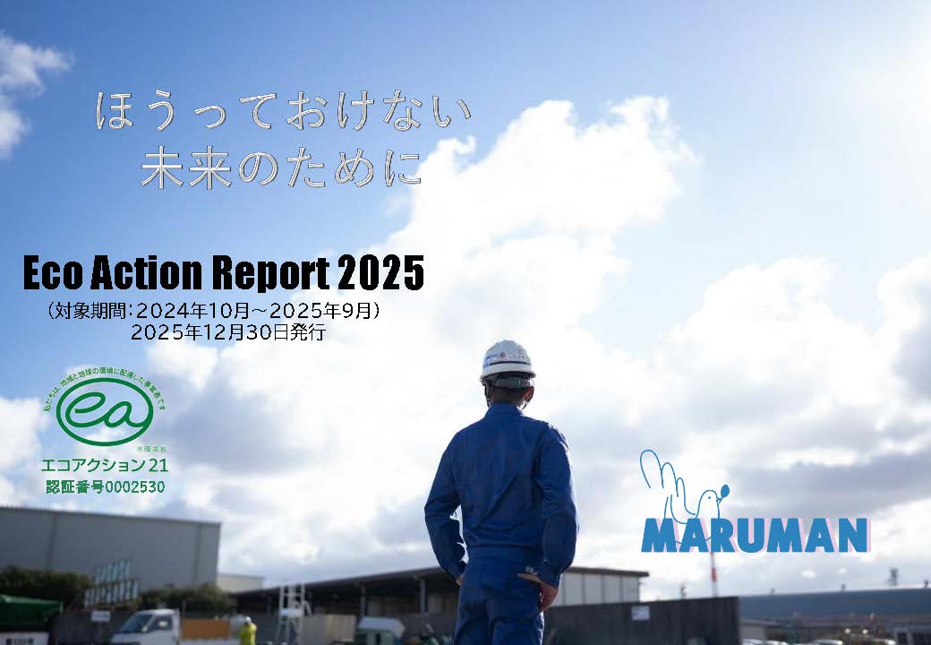 2022年度 環境経営活動レポート