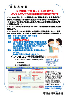 2022年10月 コロナ感染予防動画とインフル予防接種を掲示