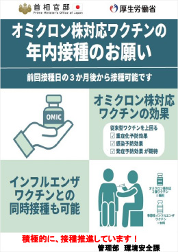 2022年10月 コロナ感染予防動画とインフル予防接種を掲示